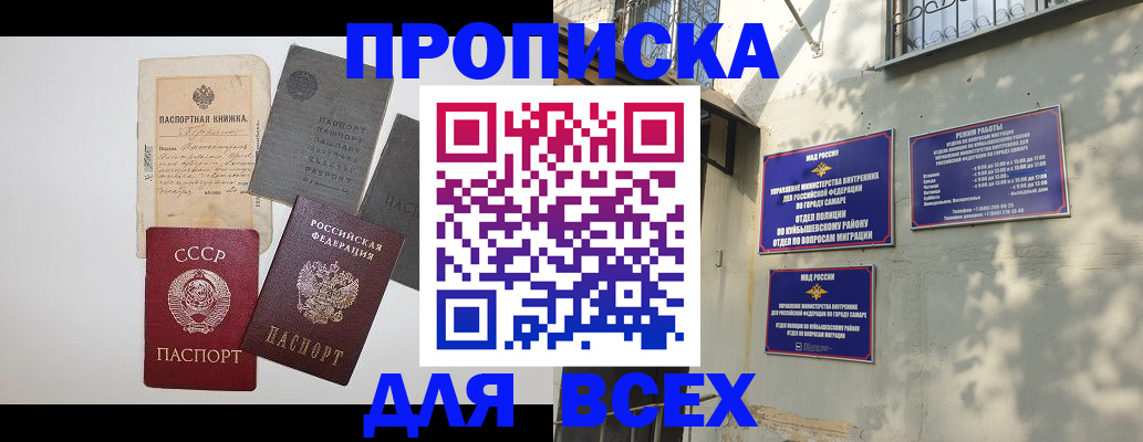 прописка от собственника в Нефтегорске
