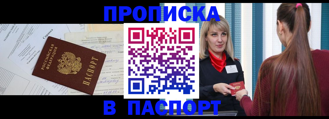 временная регистрация в Нефтегорске